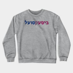 Bisexual (Yiddish) Crewneck Sweatshirt